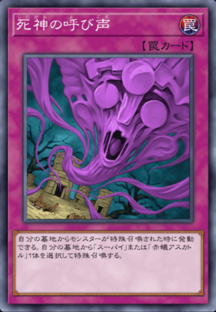 死神の呼び声画像