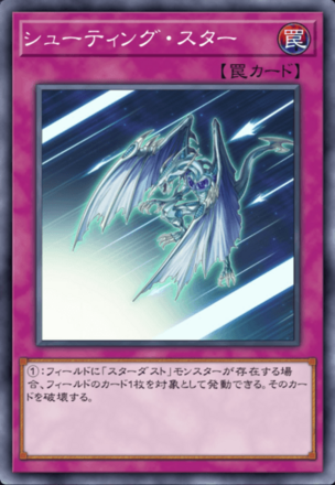 シューティング・スター画像