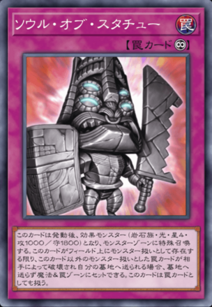 ソウル・オブ・スタチュー画像