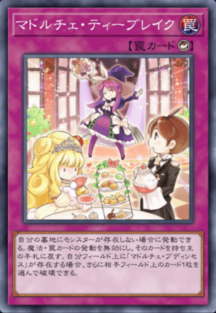 マドルチェ・ティーブレイク画像