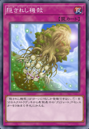 隠されし機殻画像