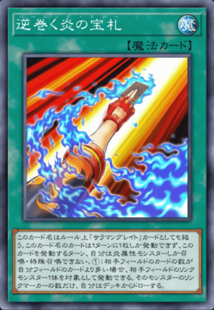 逆巻く炎の宝札画像