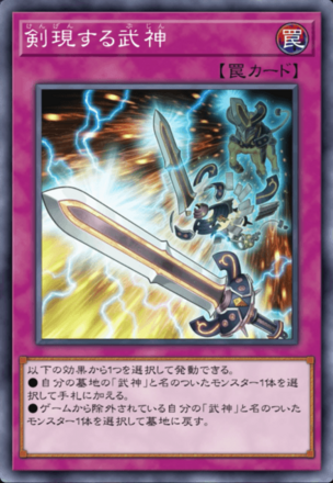 剣現する武神の画像