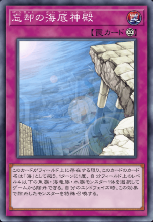 忘却の海底神殿画像