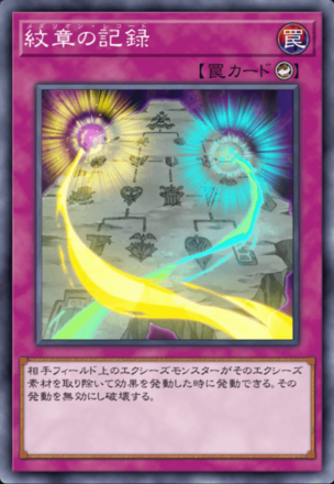 紋章の記録画像