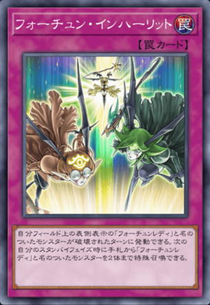 フォーチュン・インハーリット画像