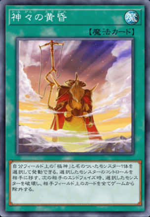 神々の黄昏画像