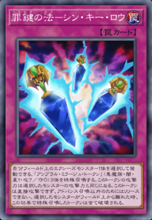 罪鍵の法－シン・キー・ロウの画像