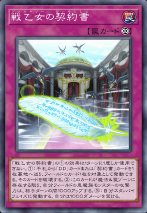 戦乙女の契約書画像