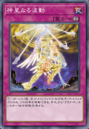 神星なる波動画像