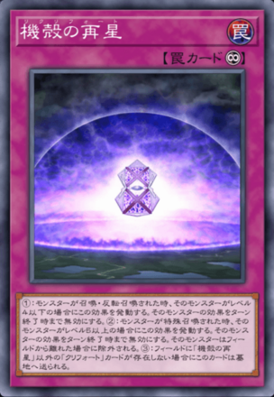 機殻の再星の画像