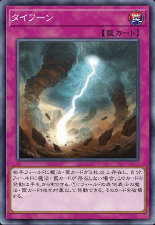 タイフーン画像