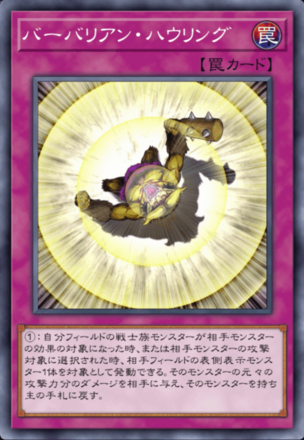 バーバリアン・ハウリングの画像