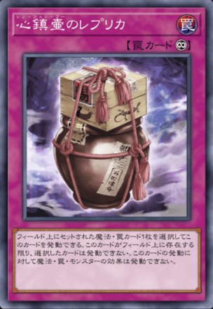 心鎮壷のレプリカ画像