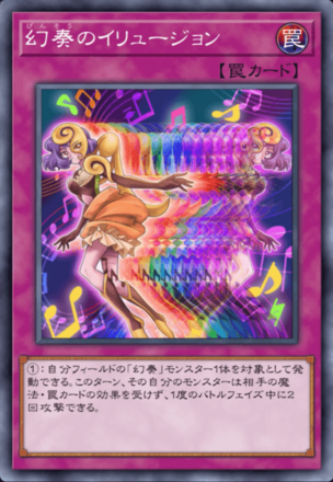 幻奏のイリュージョン画像