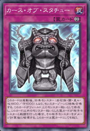 カース・オブ・スタチュー画像