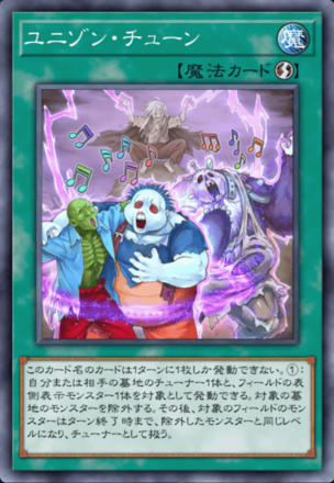 ユニゾン・チューン画像