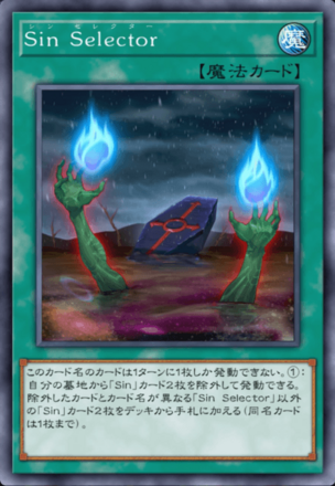 Sin Selectorの画像