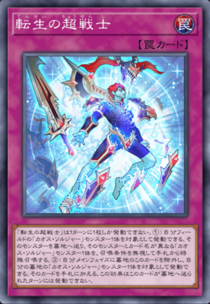 転生の超戦士画像