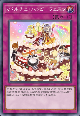 マドルチェ・ハッピーフェスタ画像