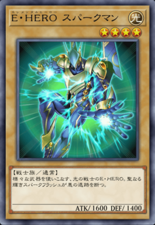 E・HERO スパークマン画像