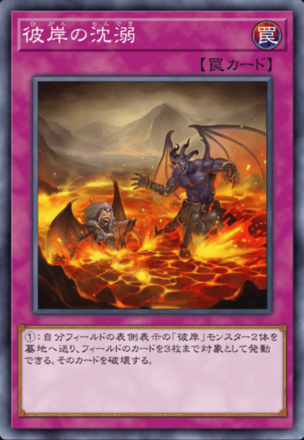 彼岸の沈溺の画像