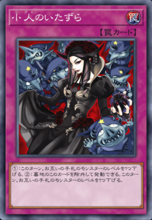 小人のいたずら画像