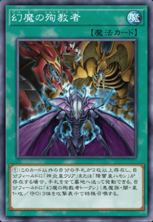 幻魔の殉教者の画像