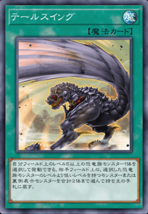 テールスイング画像