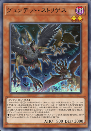 ヴェンデット・ストリゲス画像