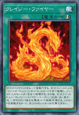 クレイジー・ファイヤー画像
