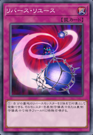 リバース・リユース画像