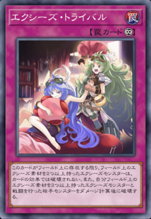 エクシーズ・トライバル画像