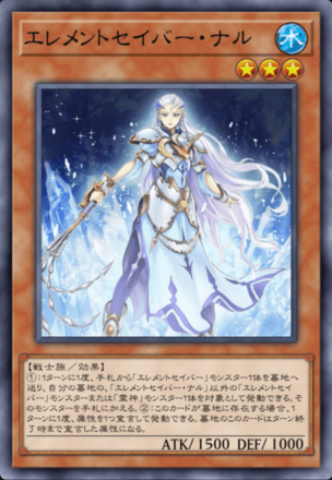 エレメントセイバー・ナルの画像