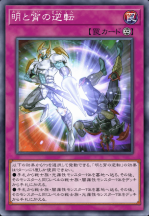 明と宵の逆転画像