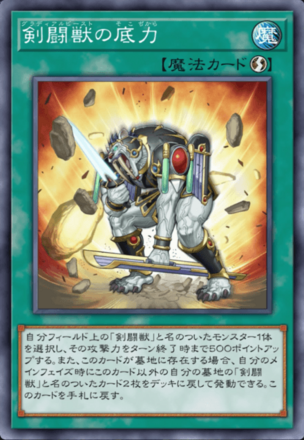 剣闘獣の底力画像