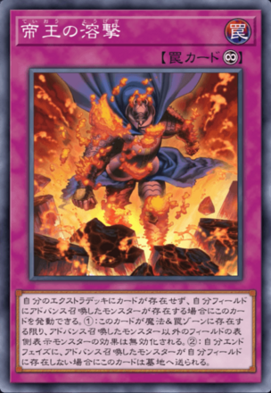 帝王の溶撃画像