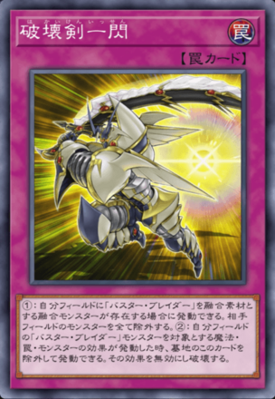 破壊剣一閃の画像