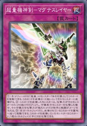 超量機神剣－マグナスレイヤー画像