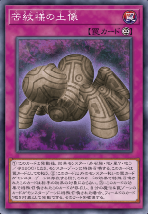 苦紋様の土像画像