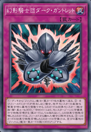 幻影騎士団ダーク・ガントレット画像