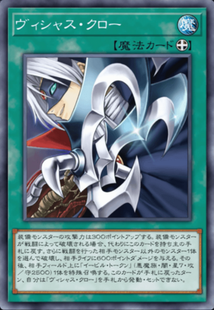 ヴィシャス・クロー画像