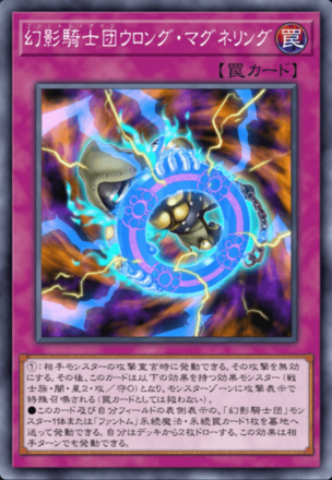 幻影騎士団ウロング・マグネリングの画像