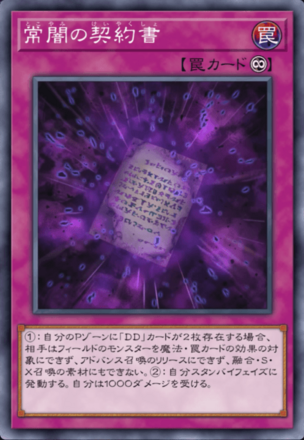 常闇の契約書画像