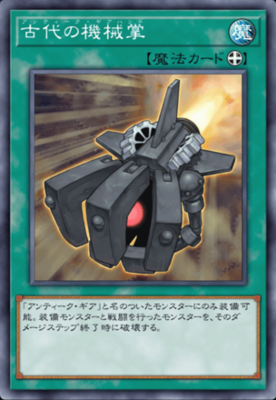 古代の機械掌画像