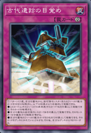 古代遺跡の目覚め画像