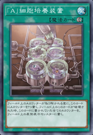 「A」細胞培養装置画像