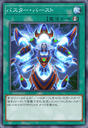 バスター・バースト画像