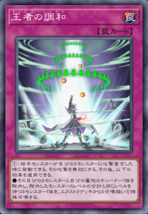 王者の調和画像