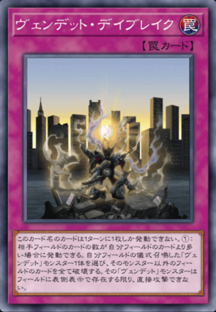 ヴェンデット・デイブレイクの画像